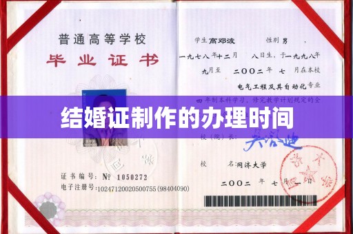 大英结婚证制作的办理时间